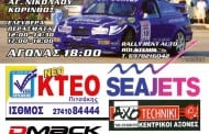 3ος αγώνας Drift Κορίνθου 2015: Αποτελέσματα