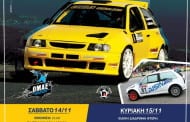 6ο Ράλλυ Σπριντ Αιγίου 2015: Συμμετοχές