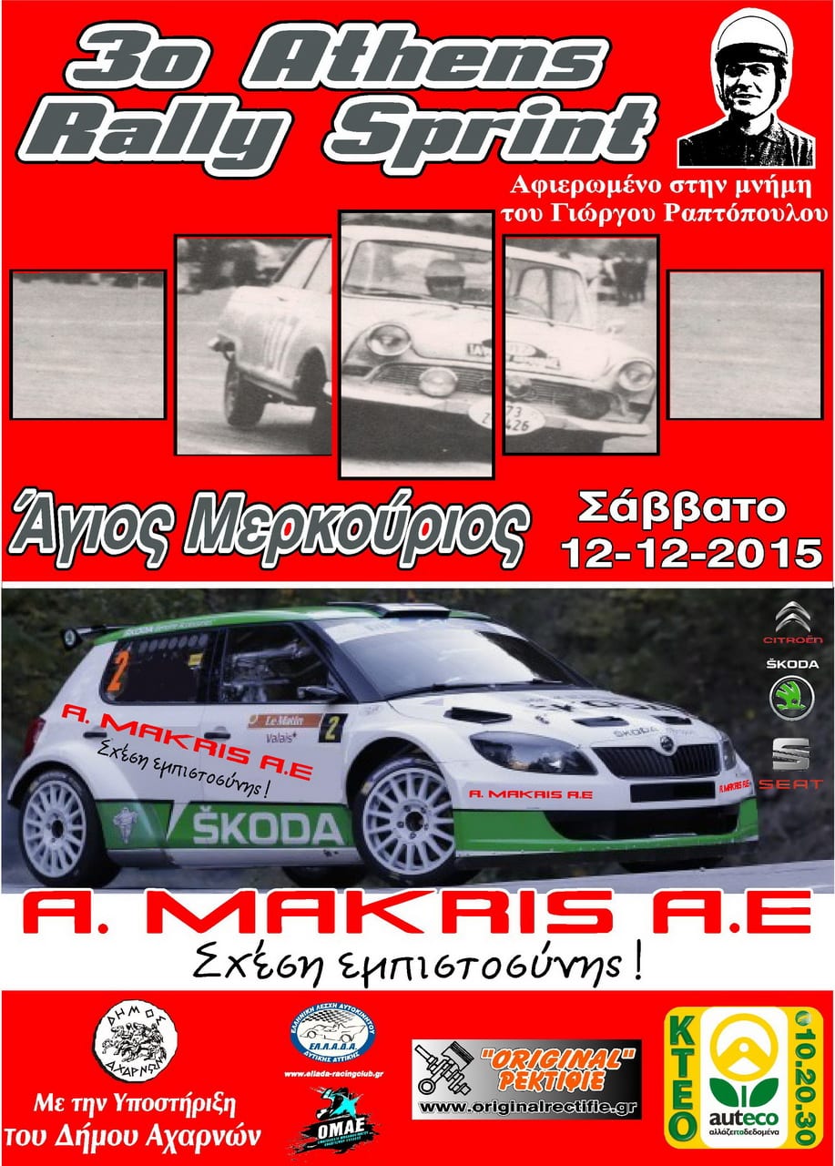 3ο Athens Rally Sprint 2015: Συμμετοχές