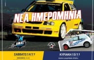 6ο Ράλλυ Σπριντ Αιγίου 2015