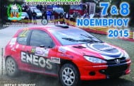 35ο Ράλλυ Σπριντ Κορίνθου 2015: Συμμετοχές