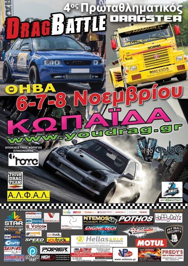 4ος Αγώνας Πρωταθλήματος Dragster και Drag Day 2015: Συμμετοχές