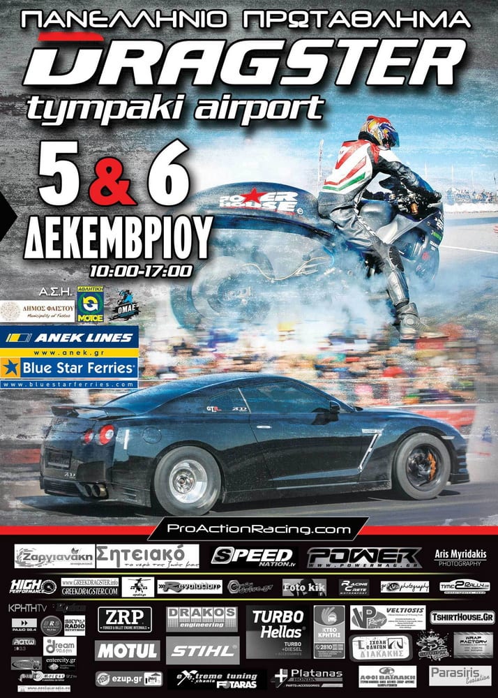 5ος Αγώνας Πρωταθλήματος Dragster Τυμπάκι 2015