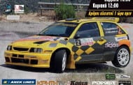 Ανάβαση Βραχασίου 2015: Αποτελέσματα