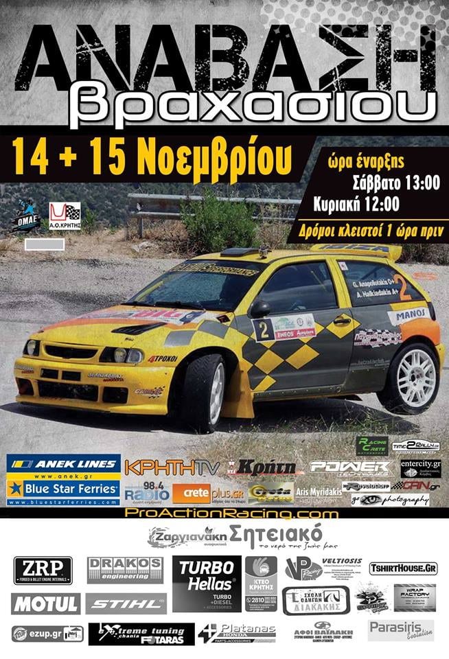 Ανάβαση Βραχασίου 2015: Αποτελέσματα