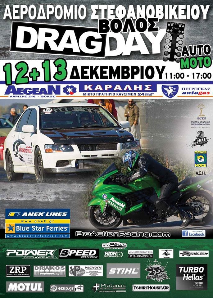 Drag Day Στεφανοβίκειου Βόλου 2015