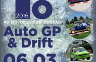 1ος Γύρος Πανσερραϊκού Επάθλου 2016