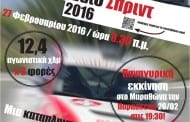 26ο Αττικό Ράλλυ Σπριντ 2016: Συμμετοχές