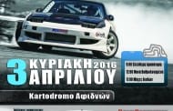 1ος Αγώνας Πανελλήνιου Πρωταθλήματος Drift Αφίδνες 2016: Συμμετοχές