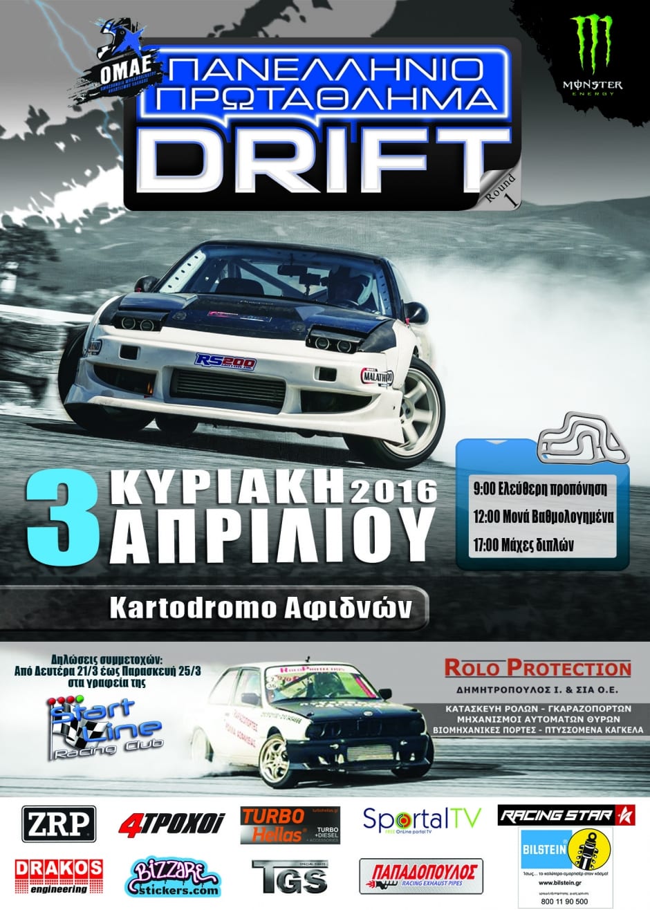 1ος Αγώνας Πανελλήνιου Πρωταθλήματος Drift Αφίδνες 2016: Συμμετοχές