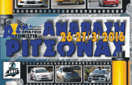 Ανάβαση Ριτσώνας 2016: Συμμετοχές