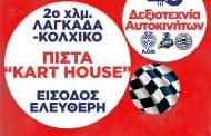 43η Δεξιοτεχνία Αυτοκινήτων ΑΟΘ 2016