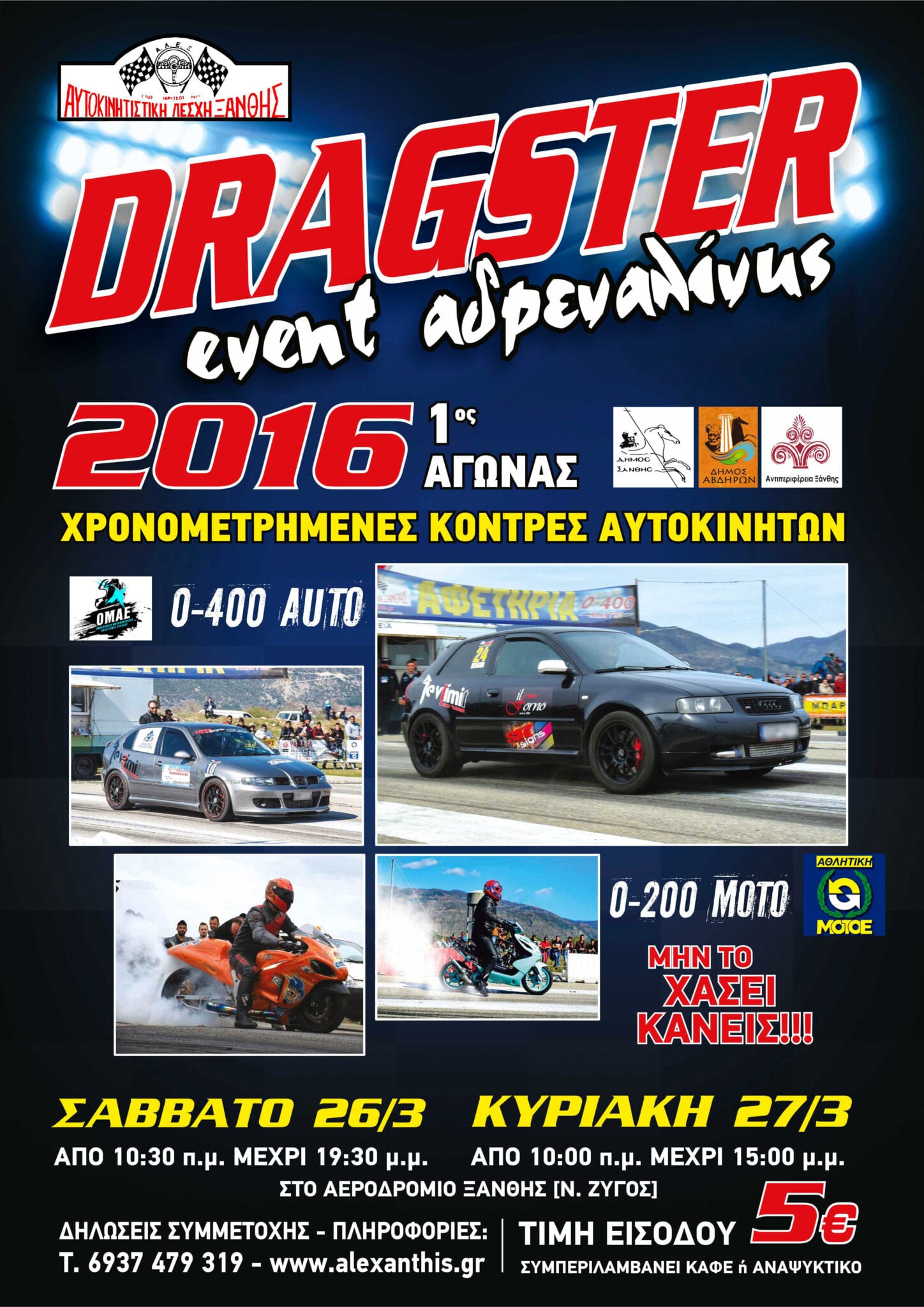 Drag Day Ξάνθης 2016