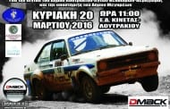 Εαρινό Ράλλυ Σπριντ 2016: Συμμετοχές