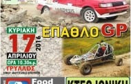 1ος γύρος επάθλου GP Art Of Speed 2016: Συμμετοχές