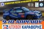 1ος Γύρος Επάθλου GP Art Of Speed 2016