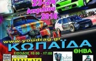 Drag Day Κωπαΐδας 2016: Συμμετοχές