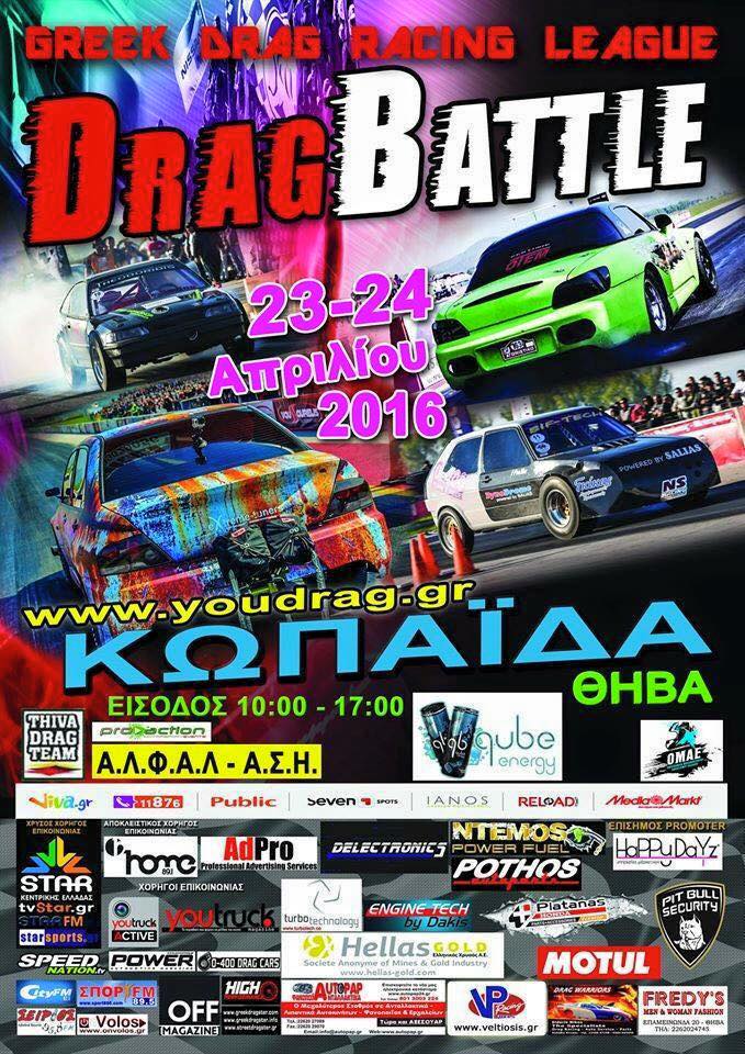 Drag Day Κωπαΐδας 2016: Συμμετοχές