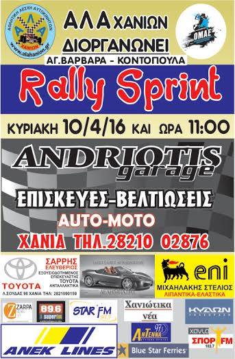 Ράλλυ Σπριντ Αγία Βαρβάρα-Κοντόπουλα 2016: Συμμετοχές