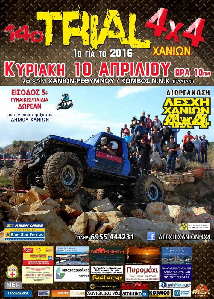 14ο Trial Χανίων 2016