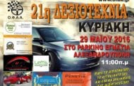 21η Δεξιοτεχνία Αλεξανδρούπολης 2016: Αποτελέσματα