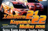 Drift Ξάνθης 2016