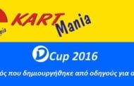 3ος Αγώνας D-Cup 2016: Συμμετοχές