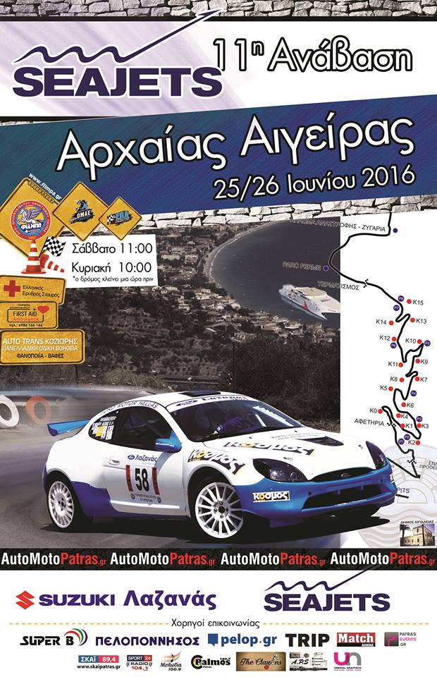 SEAJETS 11η Ανάβαση Αρχαίας Αιγείρας 2016