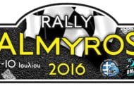 Ράλλυ Αλμυρός 2016