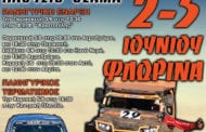 4ο Rally Greece Offroad 2016: Συμμετοχές