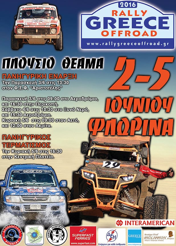 4ο Rally Greece Offroad 2016: Συμμετοχές