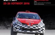17ο Ράλλυ Σπριντ Σερρών 2016