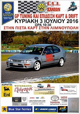 Αγώνας Ατομικής Χρονομέτρησης Χανίων 2016: Αποτελέσματα