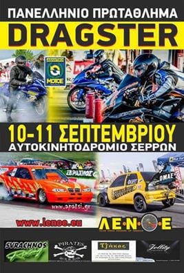 4ος Αγώνας Πρωταθλήματος Drag Racing 2016,Σέρρες: Συμμετοχές