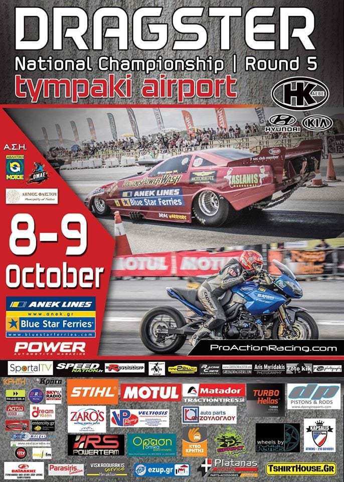 5ος Αγώνας Πρωταθλήματος Drag Racing 2016