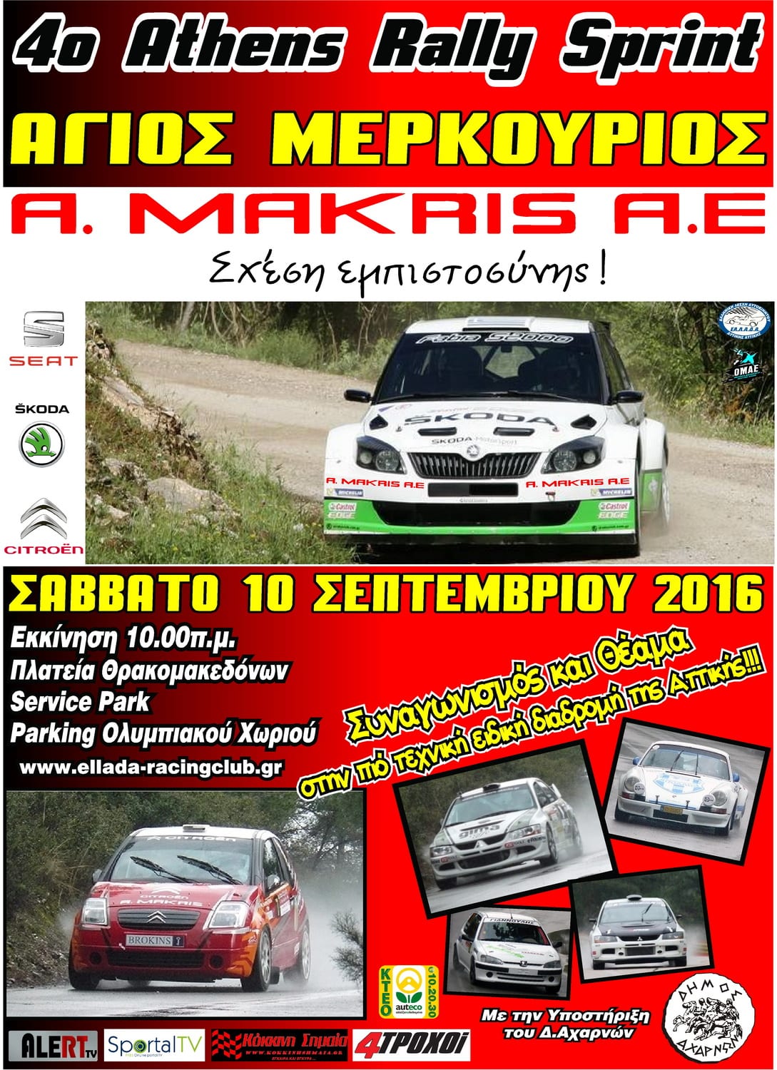 4o Athens Rally Sprint 2016: Συμμετοχές