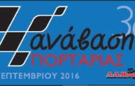 36η Ανάβαση Πορταριάς 2016