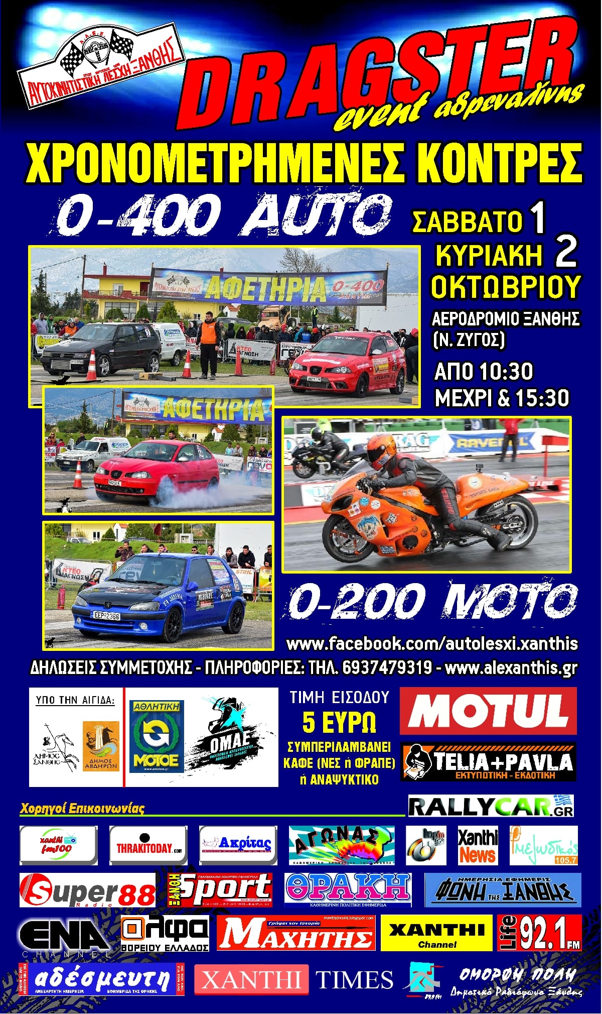 Dragster Ξάνθης 2016: Συμμετοχές