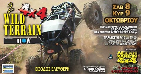 2ο Wild Terrain 4X4: Συμμετοχές