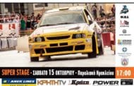 Eneos Rally Crete 2016 : Συμμετοχές