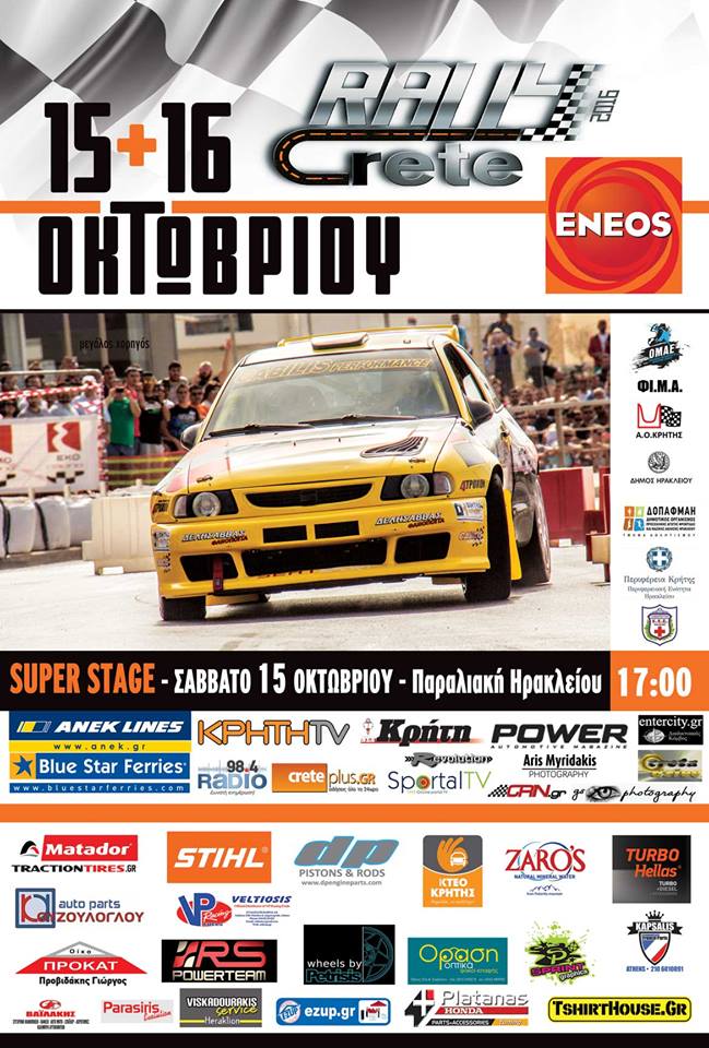 Eneos Rally Crete 2016 : Συμμετοχές