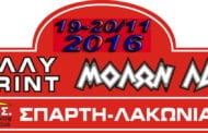 Ράλλυ Σπριντ Μολών Λαβέ 2016: Αποτελέσματα