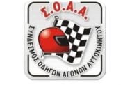 Ενημέρωση Σ.Ο.Α.Α. για το Skoda Fabia Cup