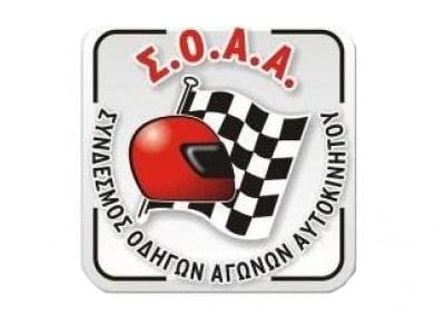 Ενημέρωση Σ.Ο.Α.Α. για το Skoda Fabia Cup