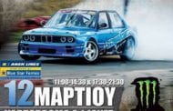 1ος Αγώνας Πρωταθλήματος Drift 2017: Συμμετοχές