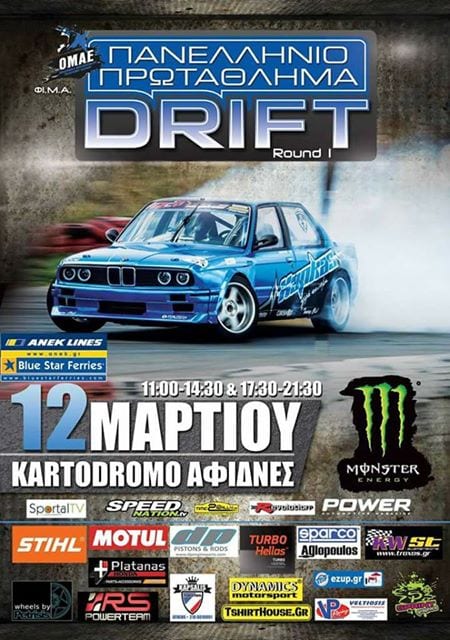 1ος Αγώνας Πρωταθλήματος Drift 2017: Συμμετοχές