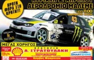 Gymkhana Χανίων: Αποτελέσματα