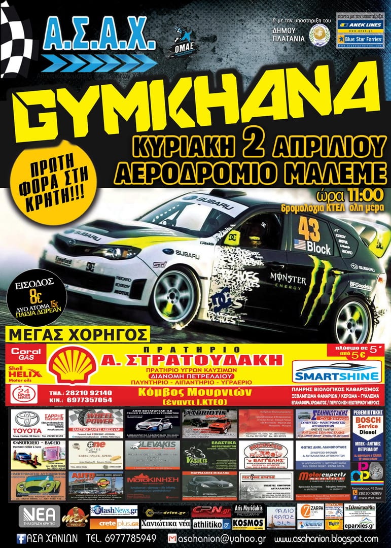 Gymkhana Χανίων: Αποτελέσματα