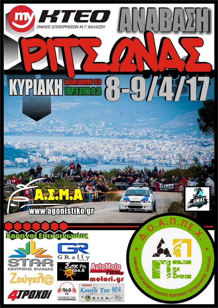 Ανάβαση Ριτσώνας 2017
