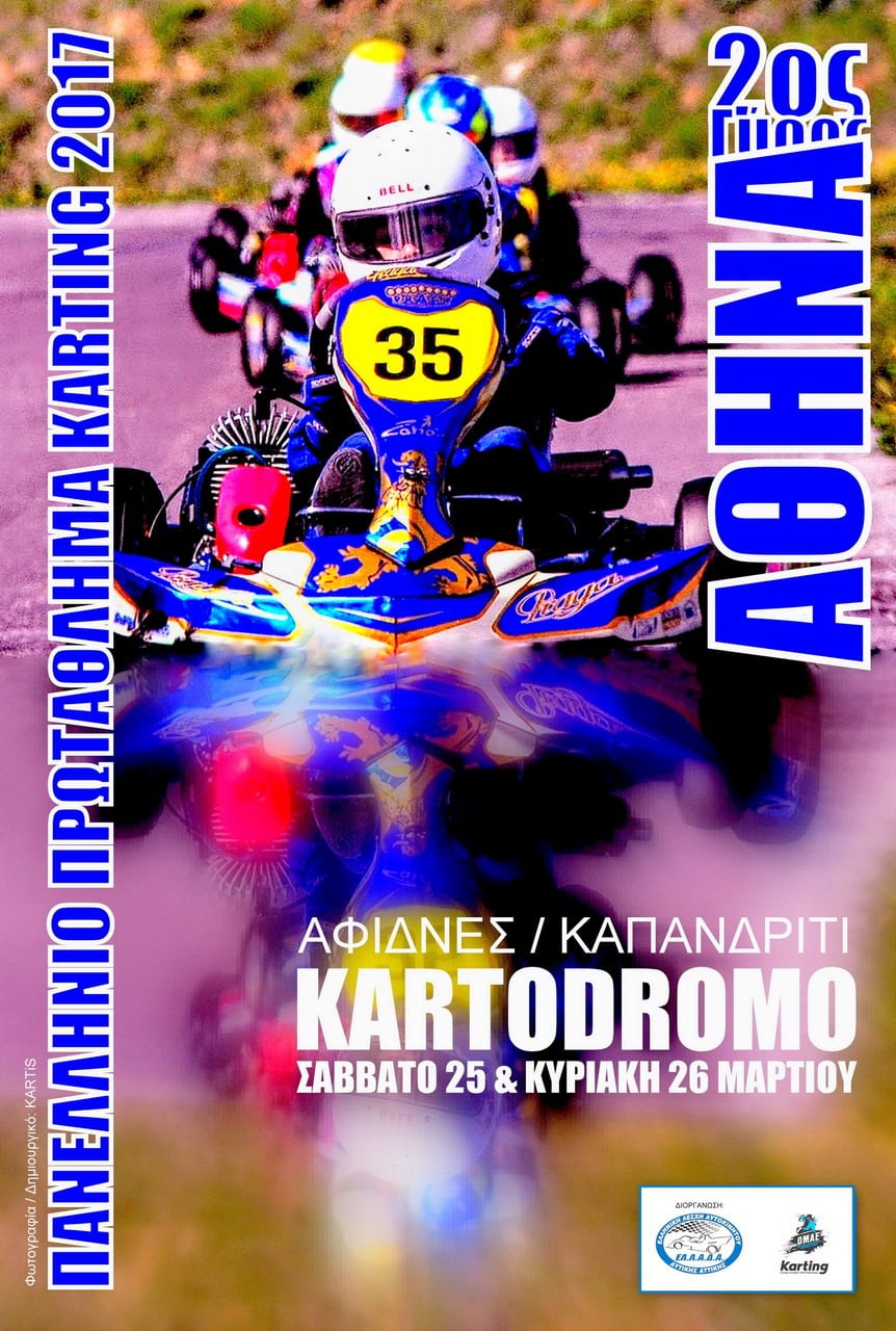 2ος Γύρος Πανελληνίου Πρωταθλήματος Karting 2017, Αφίδνες: Συμμετοχές-Πρόγραμμα